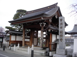 曹洞宗山王山龍田寺