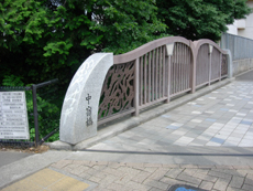 中宿橋