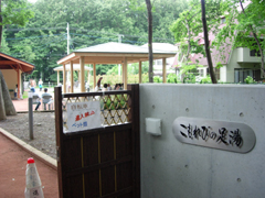 こもれびの足湯(小平・村山・大和衛生組合)