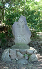 筆塚。江戸時代の寺子屋の子供たちが、文字の上達を願って使い古しの筆を埋めたという